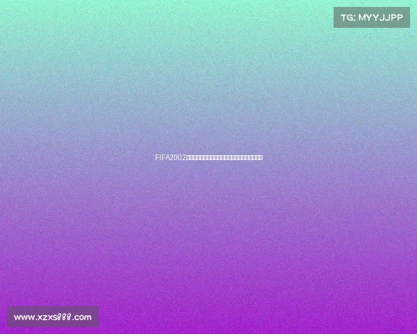 FIFA2002世界杯赛事天气设置与比赛环境影响研究分析探讨 FIFA2002世界杯赛事天气设置与比赛环境影响研究分析探讨