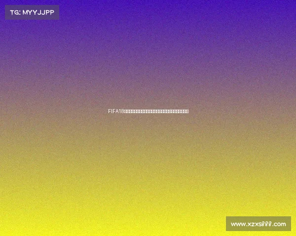FIFA18世界杯中卫群像与防守艺术巅峰回顾解析传奇再现经典盘点